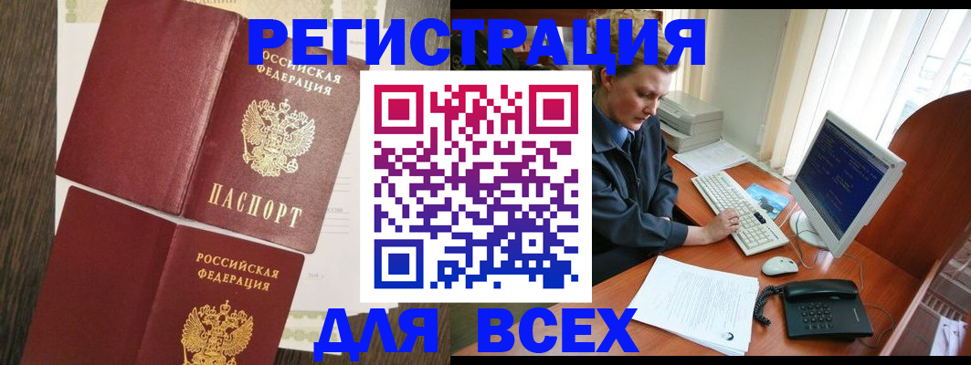 прописка для работы в Полярном