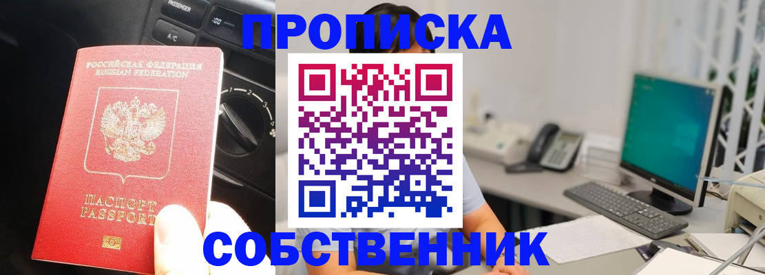 прописка в квартире в Полярном