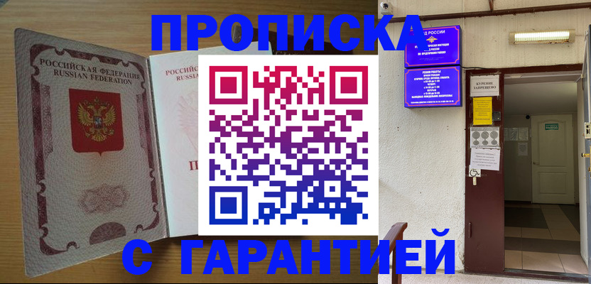 прописка иностранных граждан в Полярном