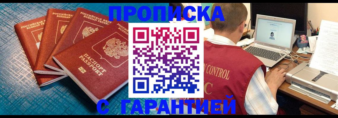 прописка иностранных граждан в Полярном