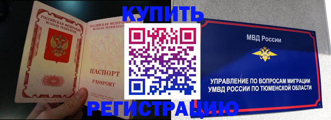 временная регистрация 2025 в Полярном